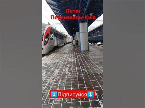 Потяг Перемишль